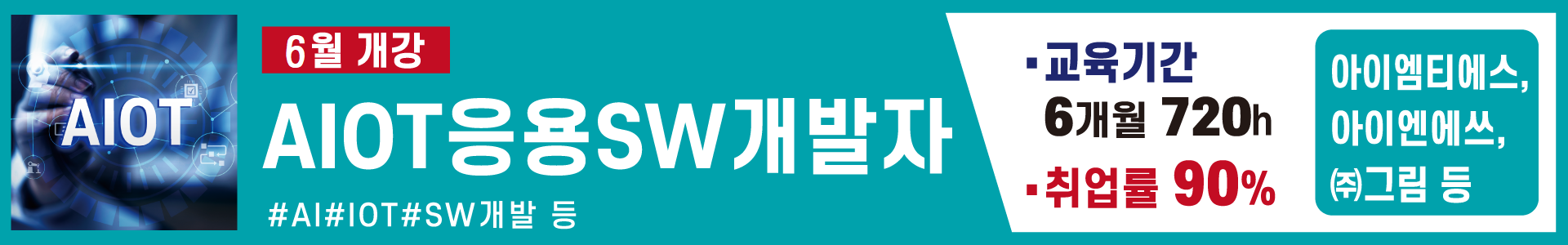AIOT응용SW개발자1.png